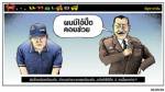 พ่อชื่อเฉลิมเหมือนกัน...ทำดาบตำรวจตายเหมือนกัน...อะไรทำให้เด็ก 2 คนนี้แตกต่าง?