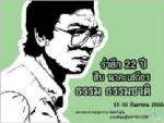 สืบ นาคะเสถียร ความตายที่ไม่ตาย