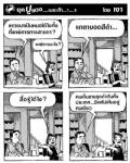 เหวงมาเป็นหมอได้ไง ทั้งที่แกพิการทางสายตา?