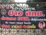 “ยาง” ระส่ำหนัก ลุกฮือทั่วประเทศ ปลด ผอ.พ้น สกย.