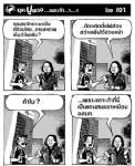 คุณสรจักร์จะมาเป็นดีดีการบินไทย...ทางสหภาพเห็นว่าไงครับ ?