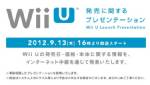 Wii U เผยวันขายพร้อมราคาพรุ่งนี้