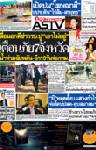 สื่อนอกตีข่าวรบ.ปู"เอาไม่อยู่"-เตือนภัย7จังหวัด-น้ำท่วมฉับพลัน-อีก10วันจ่อกทม.