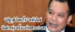 “ณัฐวุฒิ” ตวัดลิ้น 5 เดือน เงินเต็มกระเป๋า ถอยรถใหม่ หนี้ลด