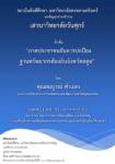 ว.วันศุกร์ชวนเสวนา “ภาคประชาชนกับการปกป้องฐานทรัพยากรท้องถิ่นจังหวัดสตูล” 21 ก.ย.นี้