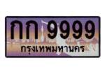 รถใหม่ทะลักประมูลเลขสวยคึกคัก โกยรายได้ ก.ย.กว่า 185 ล้านบาท