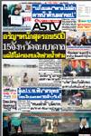 15จังหวัดจมบาดาล อรัญฯหนักสุดรอบ50ปี แฉไอ้โม่งรองาบเงินช่วยน้ำท่วม