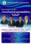 หมอ มช.นัดจัด “ลูกช้างคืนเหย้าเล่าเรื่อง กว่าจะเป็นนักวิทย์ดีเด่น” พรุ่งนี้