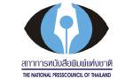 สภาการ นสพ.เตรียมหารือเคส “ขุนค้อน” พาสื่อทัวร์ยุโรป ชี้หมิ่นเหม่