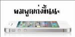 ชมคลิป iOS 6 อ่านข่าวให้ฟัง (iPod iPhone iPad)