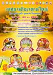 เทศกาลกินเจหาดใหญ่ 2555 จัดยิ่งใหญ่ 14-23 ต.ค.นี้