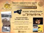 ไดอาน่าฉลองครบ 28 ปี เชิญชมนิทรรศการภาพถ่าย “สงขลา อดีตสู่ปัจจุบัน”