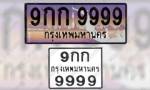 รถใหม่พุ่งหมวดอักษรเกลี้ยง ขบ.เตรียมใช้ป้ายทะเบียบแบบใหม่ ต.ค.นี้