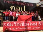 รับไม่ได้! แดงรักเชียงใหม่ 51 เล็งล่า 5 หมื่นชื่อร้อง “ปู” ล้มรายงาน คอป.