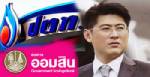 ปตท.-แบงก์ออมสิน ทุ่มโฆษณา “ไร่ส้ม” ล็อตใหม่ 21.4 ล้าน