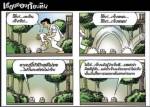 นิทาน : เรื่องของก้อนหิน