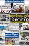 สื่อนอกชี้รัฐบาลโกงกินอื้อ ห่วงจำนำข้าว  ประณามแดงเถื่อนคุกคามนิด้า