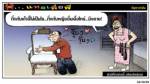 ผัวมีกิ๊กอย่างนี้...เบียบรัตน์ยอม