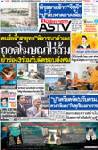 คนสื่อจี้“สรยุทธ”พิจารณาตัวเอง-ถอดโฆษณาไร่ส้ม-ย้ำช่อง3ร่วมรับผิดชอบสังคม