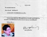 “สรยุทธ” ร่อน จม.ขอลาออกจากสมาชิกสมาคมนักข่าวฯ