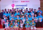 ทรูวิชั่นส์-สมาพันธ์นักกอล์ฟเยาวชน จัดงานฉลองแชมป์
