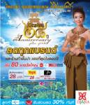 ไดอาน่าฉลอง 28 ปี จัดโปรโมชันหลากหลายขอบคุณลูกค้า