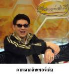 “สรยุทธ สุทัศนะจินดา”...นายแน่(ด้าน)มาก?!