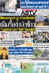 สื่อนอกจวก"ปู"ห่วงเสียงตก เมินรื้อจำนำข้าว "บุญทรง"แจงจีทูจีไม่เคลียร์