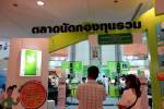 ให้เงินทำงานผ่านกองทุนรวม