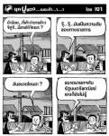 น้าน้อย...ที่เค้าว่าขายข้าวจีทูจี...นี่ขายให้ใครฮะ?