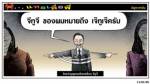 ใครว่าบุญทรงโกหกเรื่อง จีทูจี