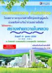 รพ.กรุงเทพหาดใหญ่ ชวนร่วมกิจกรรม “สร้างฝายถวายพ่อ”