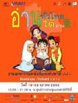 เตรียมลุย! มหกรรมหนังสือระดับชาติ ครั้งที่ 17