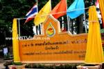 กองงานพระวรชายาฯ ติดตามโครงการสายใยรักฯ ตรัง