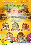 ททท.หาดใหญ่ชวนเที่ยวงาน “เทศกาลกินเจหาดใหญ่ ปี 55”
