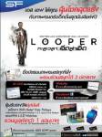 กิจกรรมลุ้นที่พักกับ  Looper