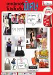 ลีทรัพย์สินเปิดเคาน์เตอร์พิเศษเอาใจคนรักกระเป๋าหนัง ลดราคาแบรนด์ดัง 20-70%