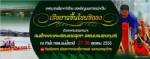 ทม.ท่าข้ามจัดงานขึ้นโขนชิงธง ถ้วยพระราชทานสมเด็จพระเทพฯ