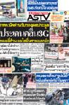 กทค.นัดด่วนรับรองผลประมูล ประเคนคลื่น3G หมอลี่ค้าน-ยะใสยื่นศาลเบรกอีก