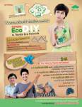 Toyota Eco DIY Contest สุดยอดไอเดียรักษ์โลก