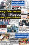 ปรับหนีซักฟอก ครม.ปู3"บิ๊กออฟ"รองนายกฯ ปลด"บุญทรง"เซ่นข้าวฉาว
