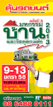 ‘โฟกัส’ เปิดจองบูท “มหกรรมบ้านฯ 3” ชูบ้าน-คอนโด ที่ไม่เอาเปรียบลูกค้า