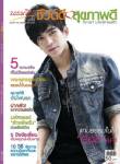 ธรรมลีลา ปีที่ 12 ฉบับที่ 143 พฤศจิกายน 2555