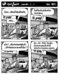 น้องเติมน้ำมันเต็มถัง