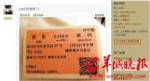 ฮือฮา ตั๋วรถไฟตู้นอน ซีอาน-เซินเจิ้น ราคา 10 บาท