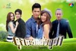 เรื่องย่อ “ดุจตะวัน ดั่งภูผา”