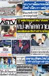 แบ่งเค้กทวาย "ปู"เคลียร์ก่อนแม้วพบ"เต็งเส่ง" แดงเพ้อคนลงขันจ้างฆ่านายใหญ่