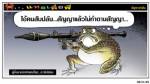 ผู้ที่อยากฆ่าทักษิณที่สุด....อาจไม่ใช่คน