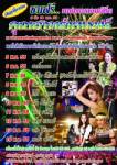 ชมฟรี! มหกรรมคอนเสิร์ตคุณสาหร่ายแฟร์ 6-14 พ.ย.นี้