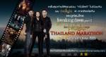 มงคลเมเจอร์ จัดกิจกรรมเดอะ ทไวไลท์ ซาก้า ไทยแลนด์ มาราธอน